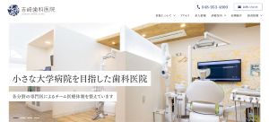 吉崎歯科医院キャプチャ