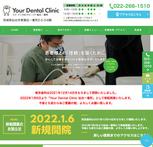 Your Dental Clinic 仙台一番町