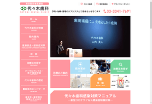 代々木歯科