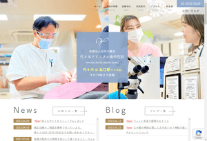 代々木クリスタル歯科医院