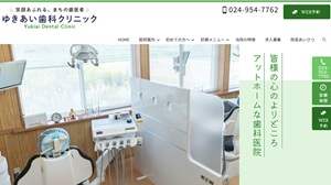 ゆきあい歯科クリニック