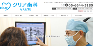 クリア歯科なんば院